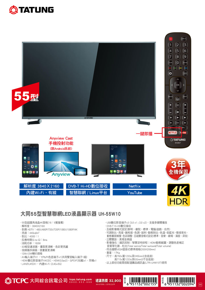 Tatung_UH-55W10_spec.jpg Tatung_UH-55W10_spec.jpg